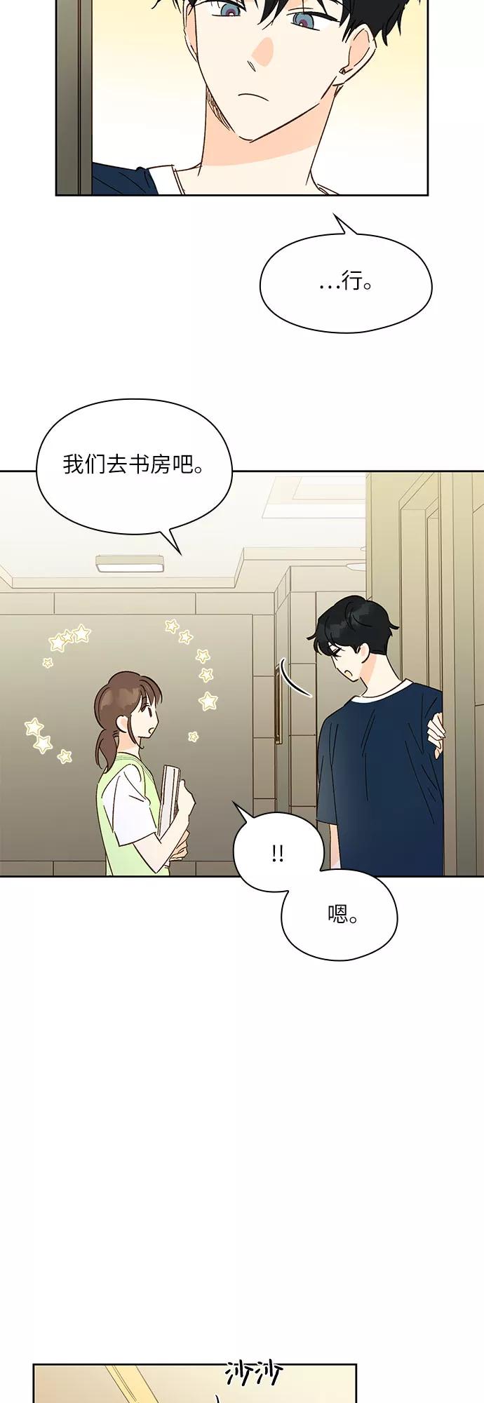 《致初恋》第22话 第16页