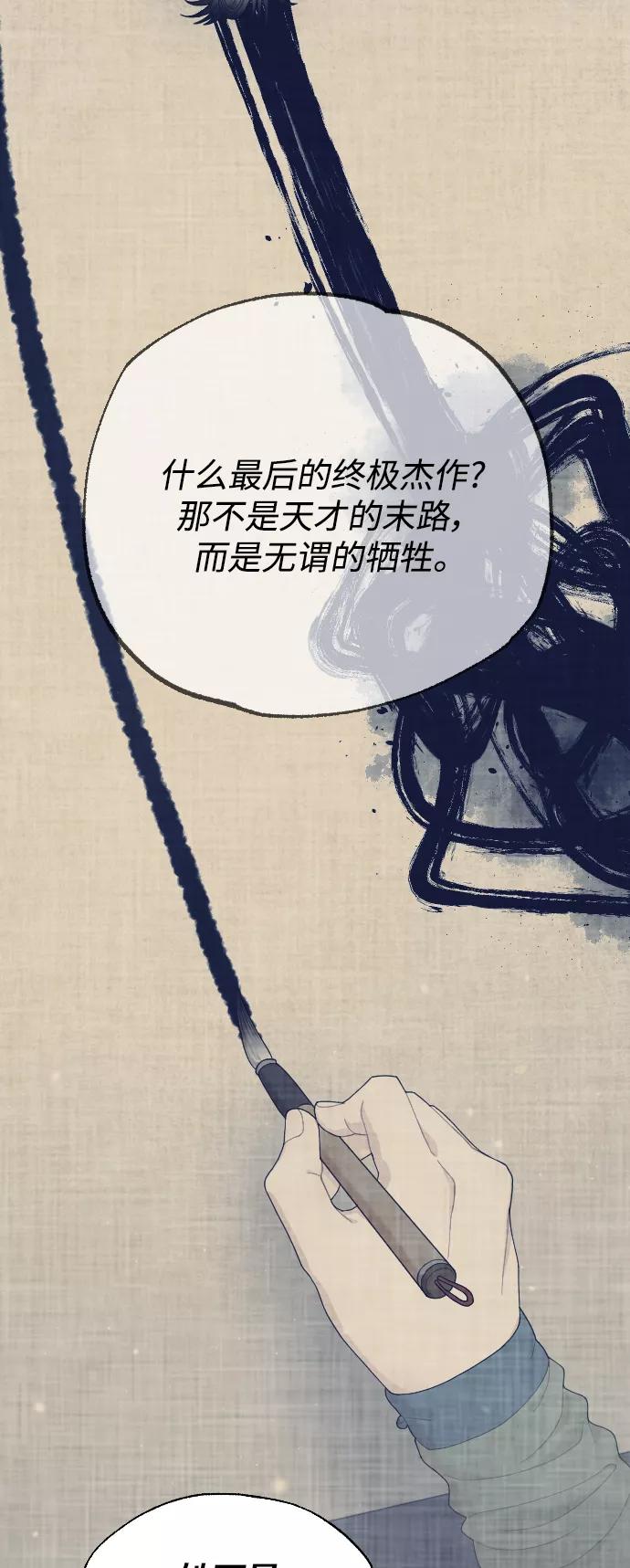 《红天机》第22话 第20页