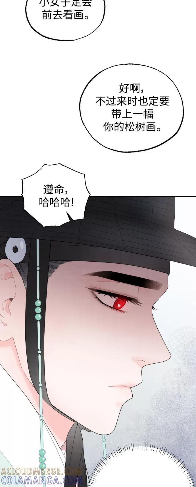 《红天机》第22话 第43页