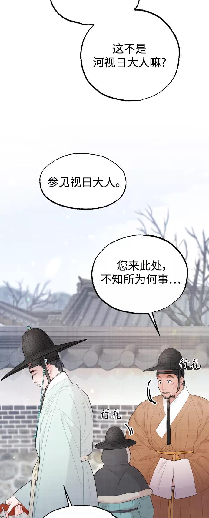 《红天机》第22话 第48页