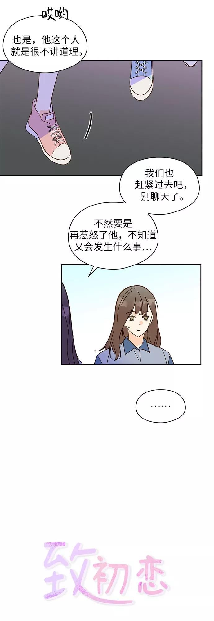 《致初恋》第23话 第10页