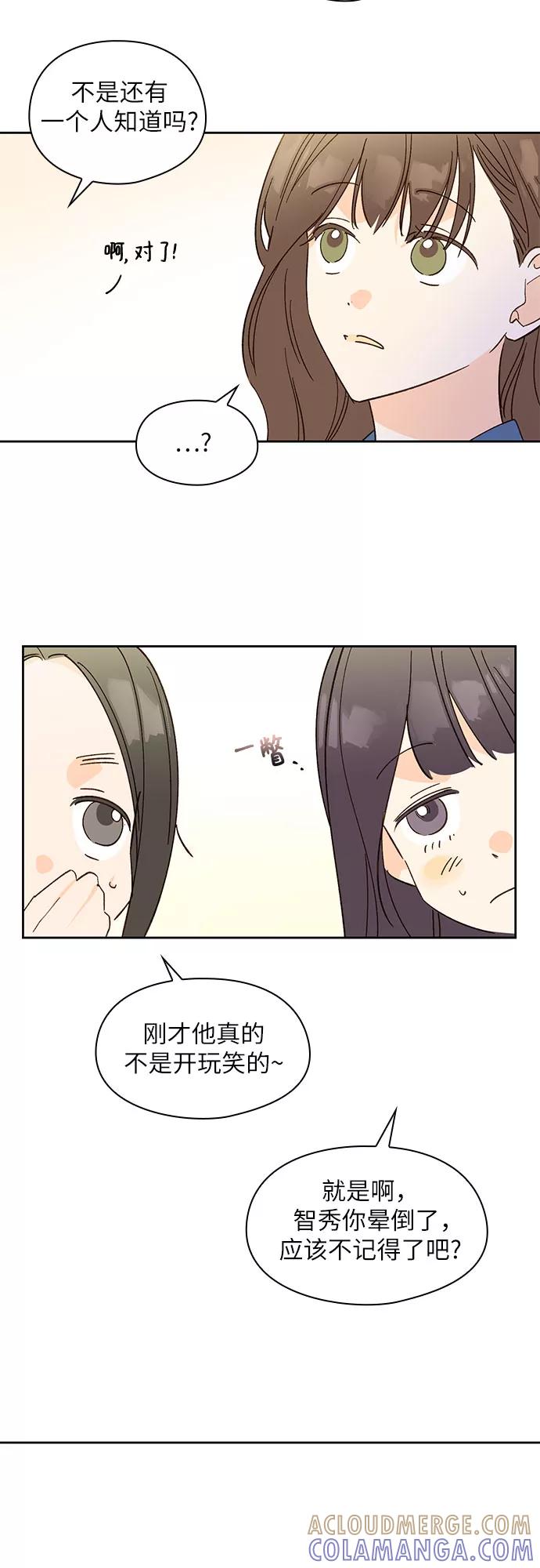 《致初恋》第23话 第35页