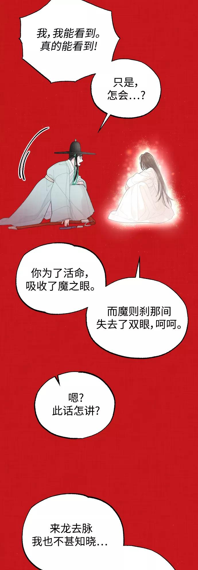 《红天机》第23话 第8页