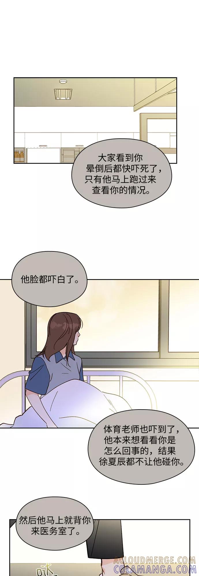 《致初恋》第23话 第37页