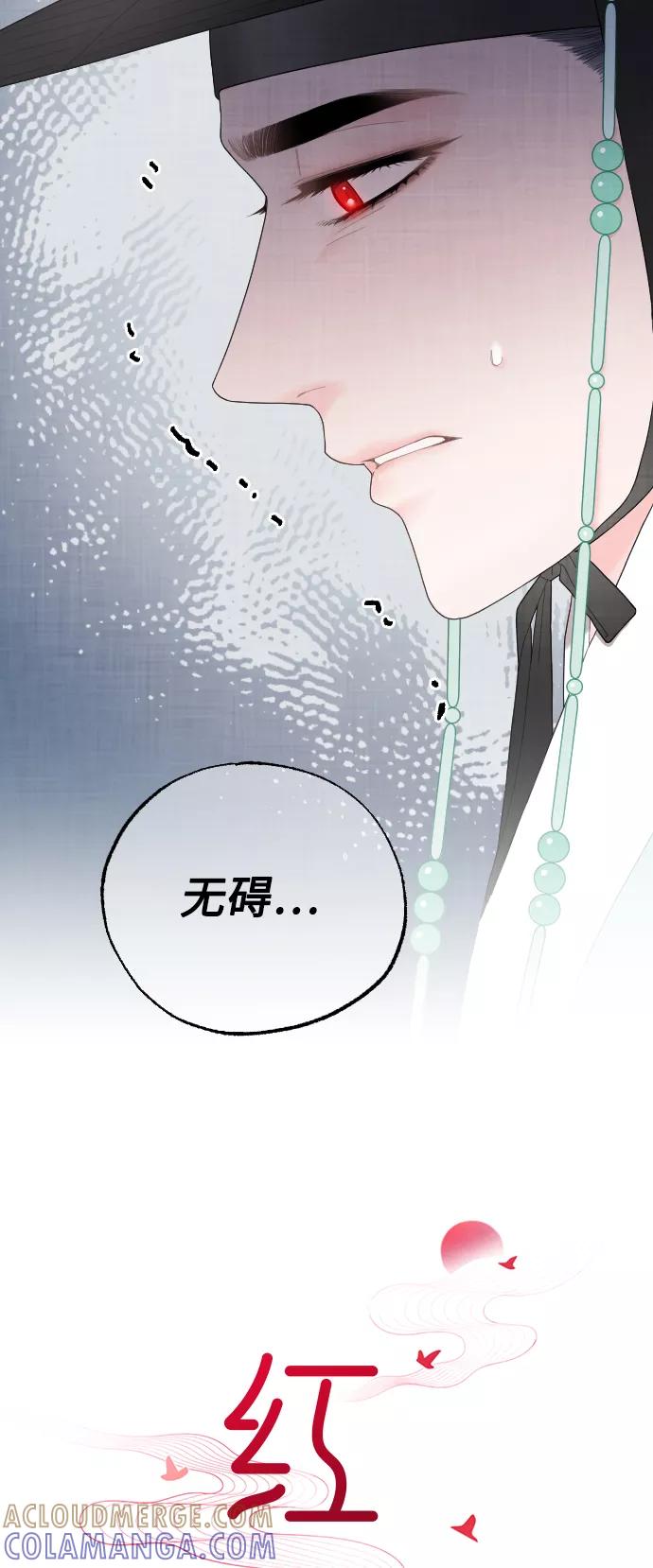 《红天机》第23话 第19页