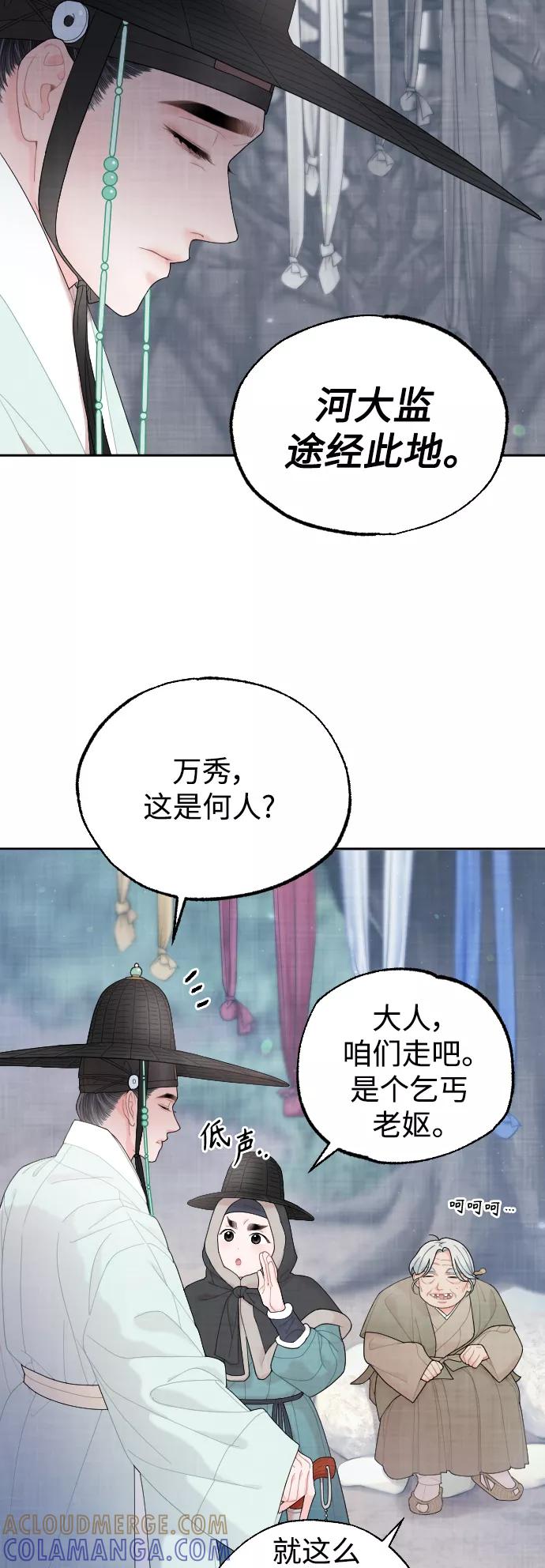 《红天机》第23话 第4页