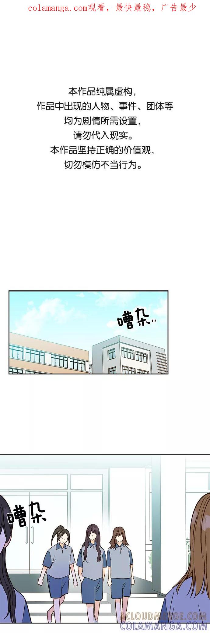 《致初恋》第23话 第1页