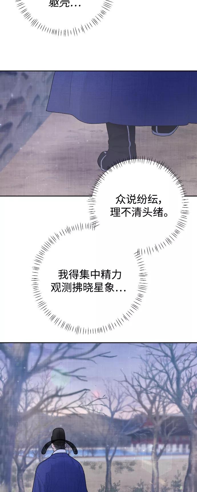《红天机》第23话 第44页