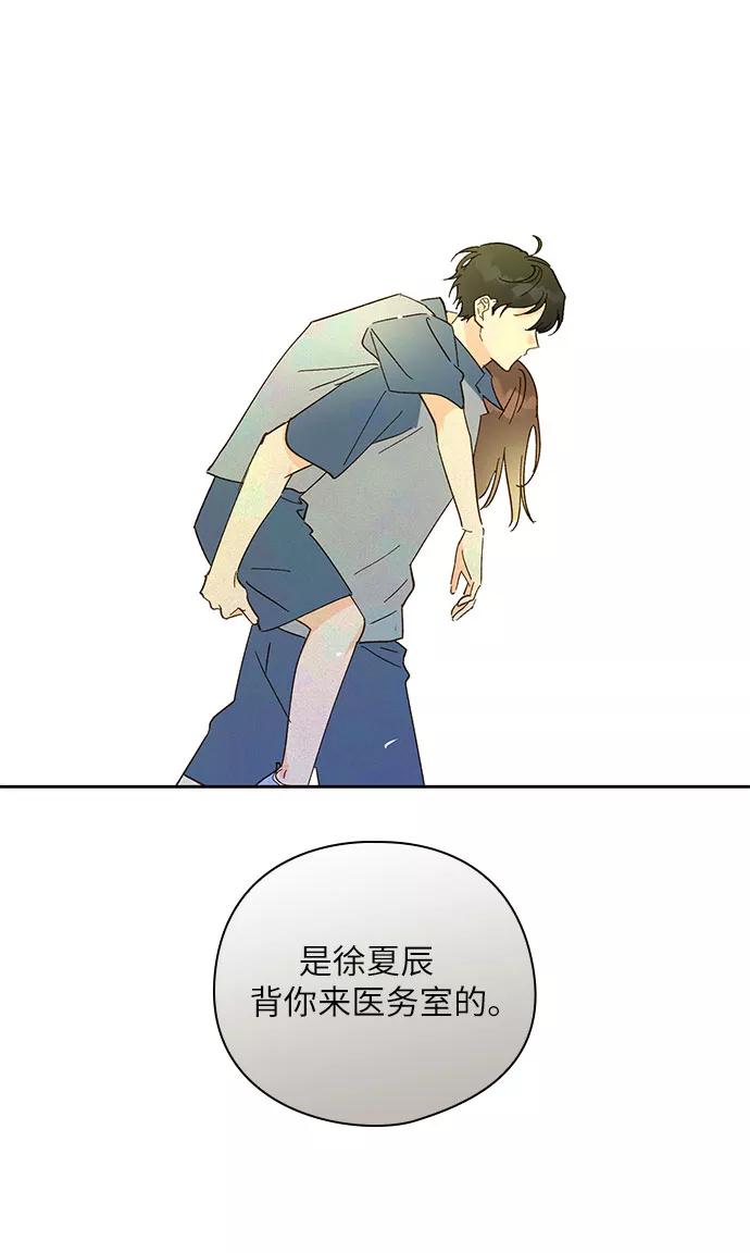 《致初恋》第23话 第36页