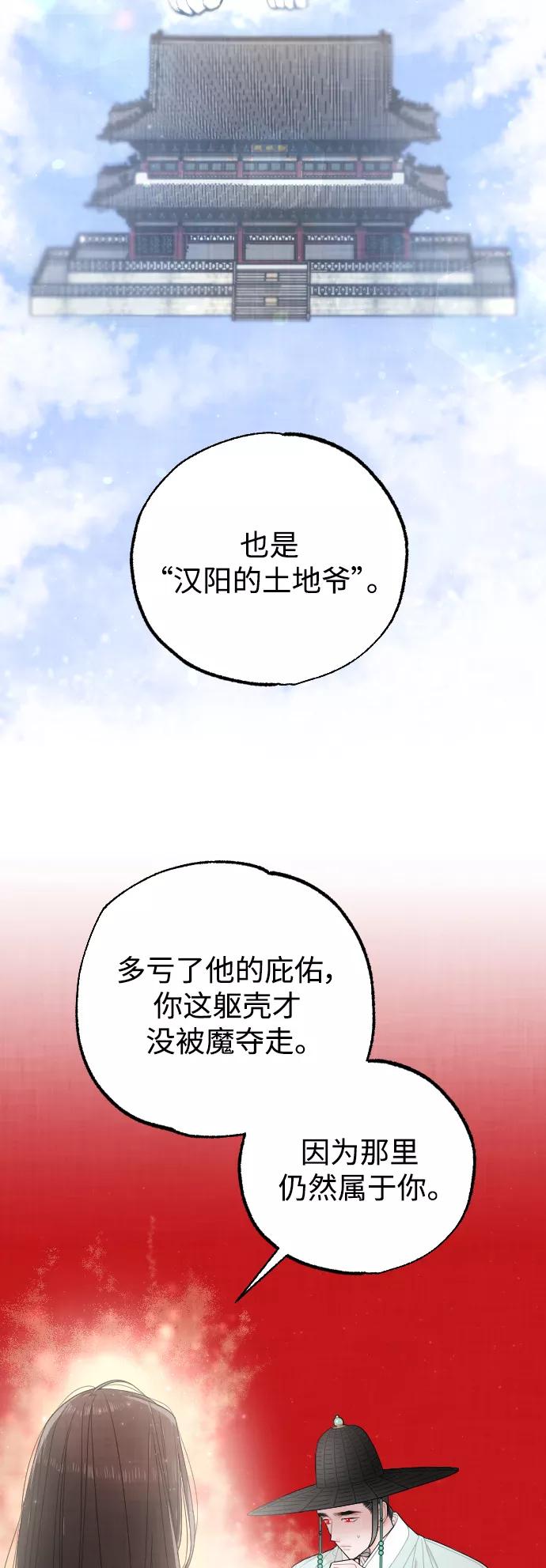 《红天机》第23话 第11页