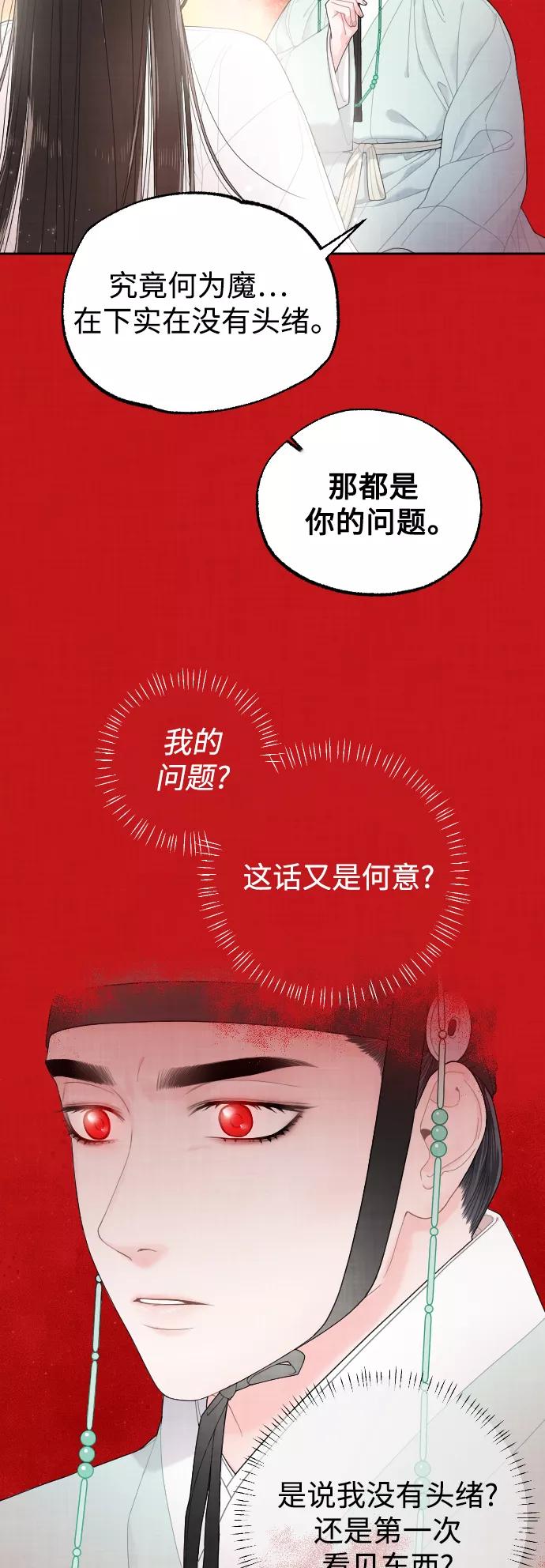 《红天机》第23话 第12页