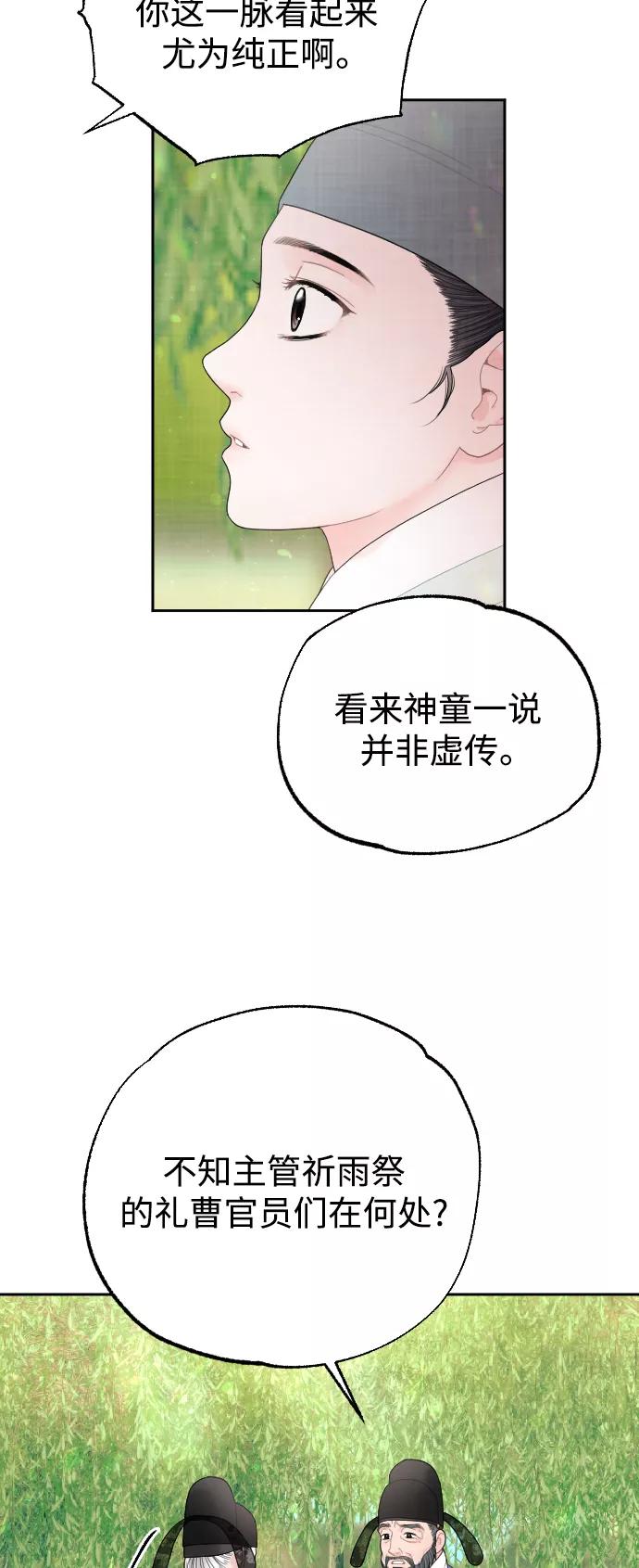 《红天机》第23话 第51页