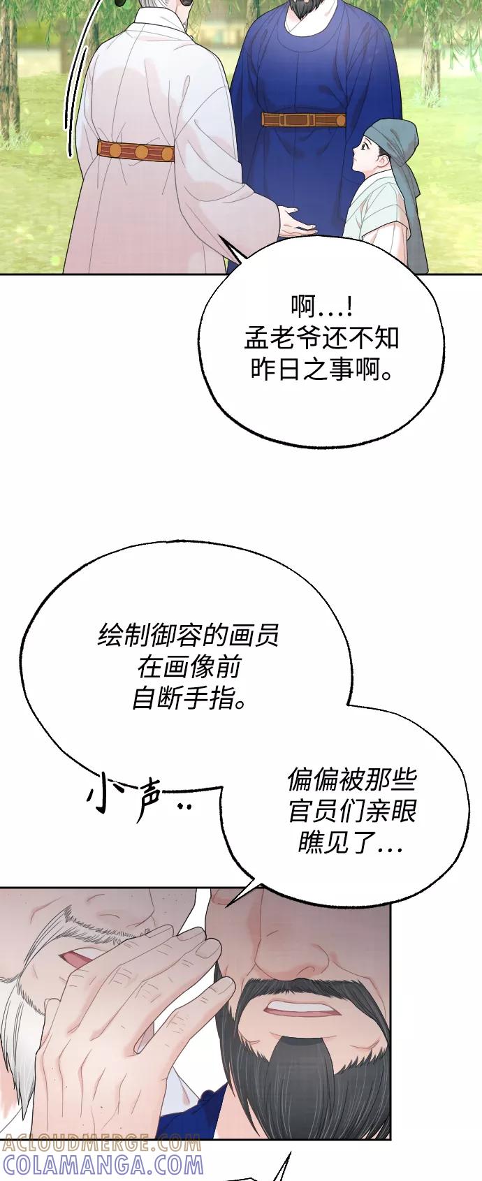 《红天机》第23话 第52页