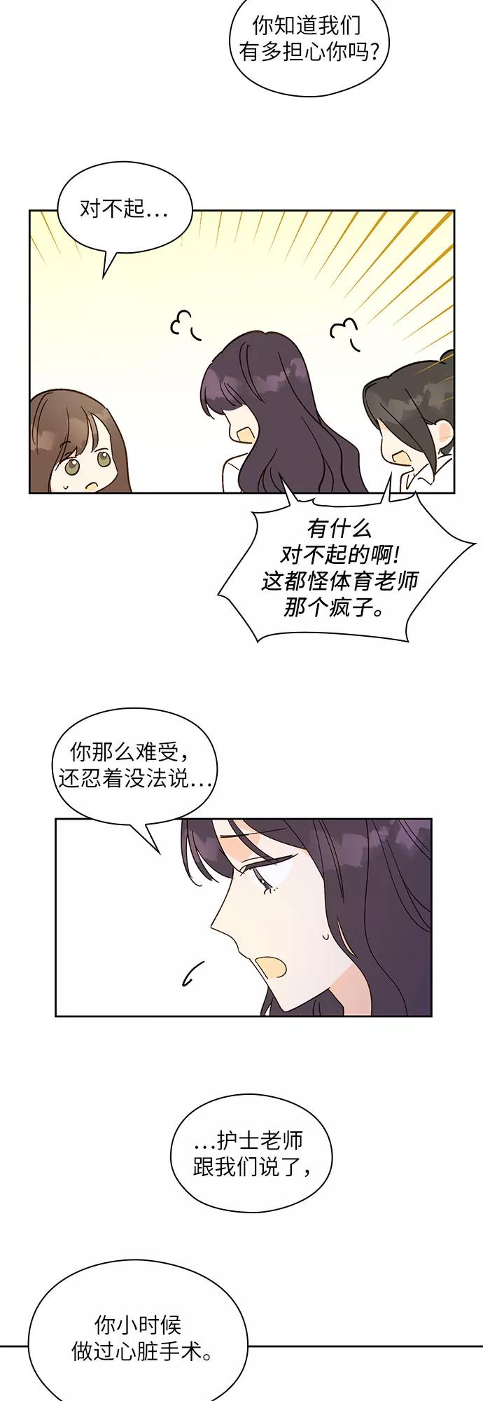 《致初恋》第23话 第32页