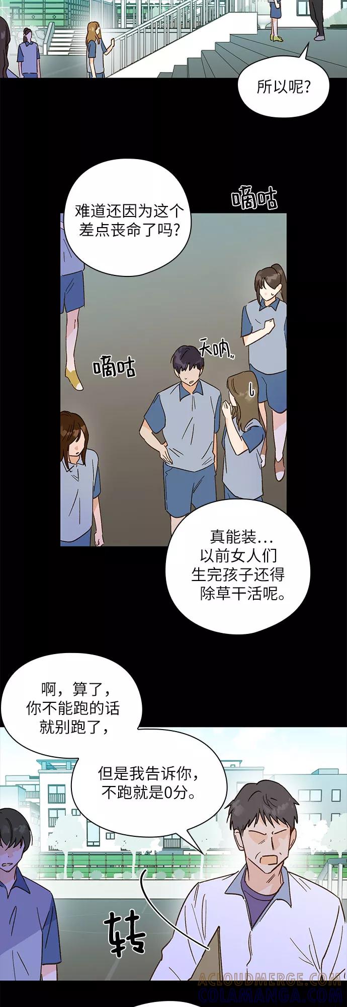 《致初恋》第23话 第7页