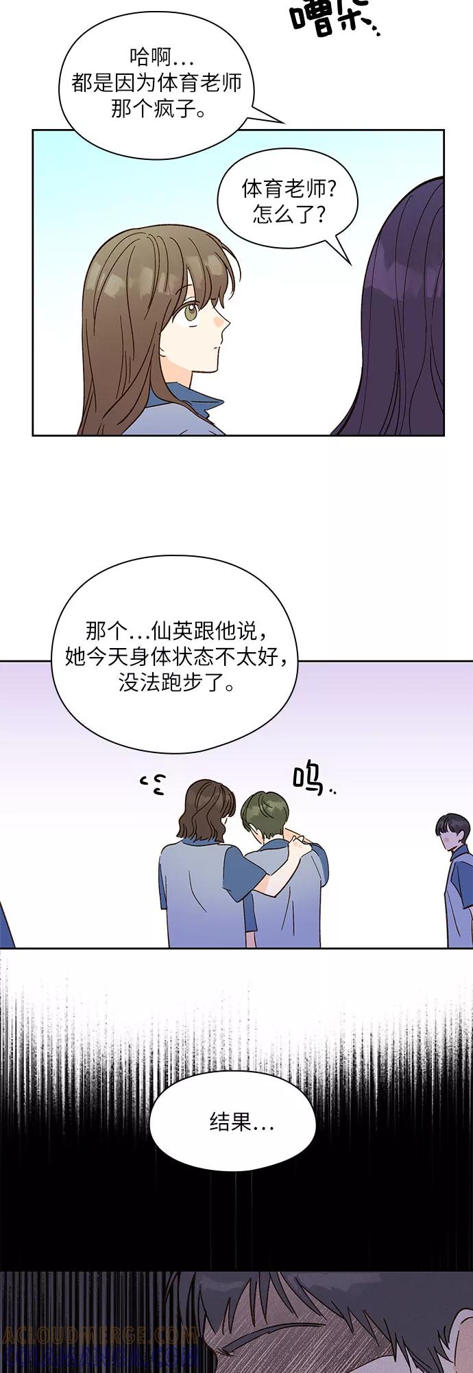 《致初恋》第23话 第3页