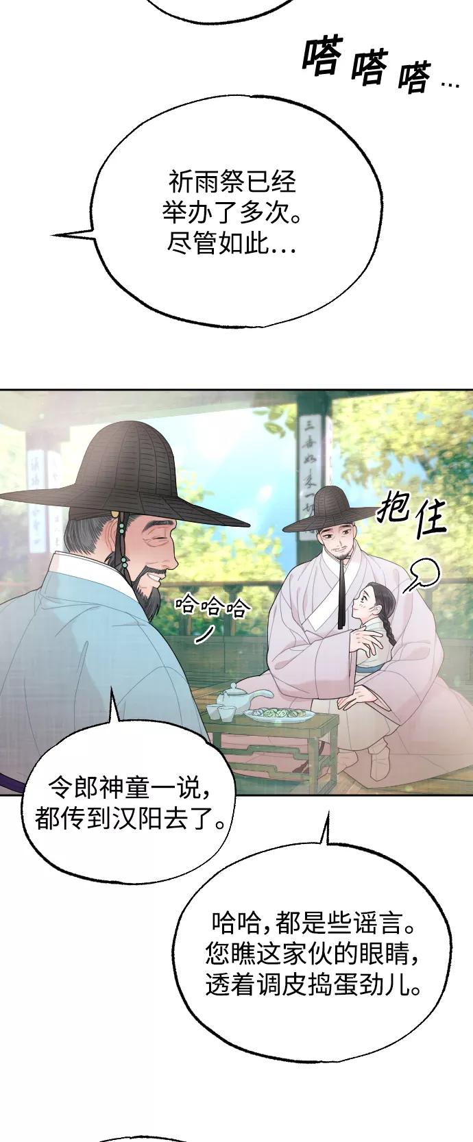 《红天机》第23话 第29页