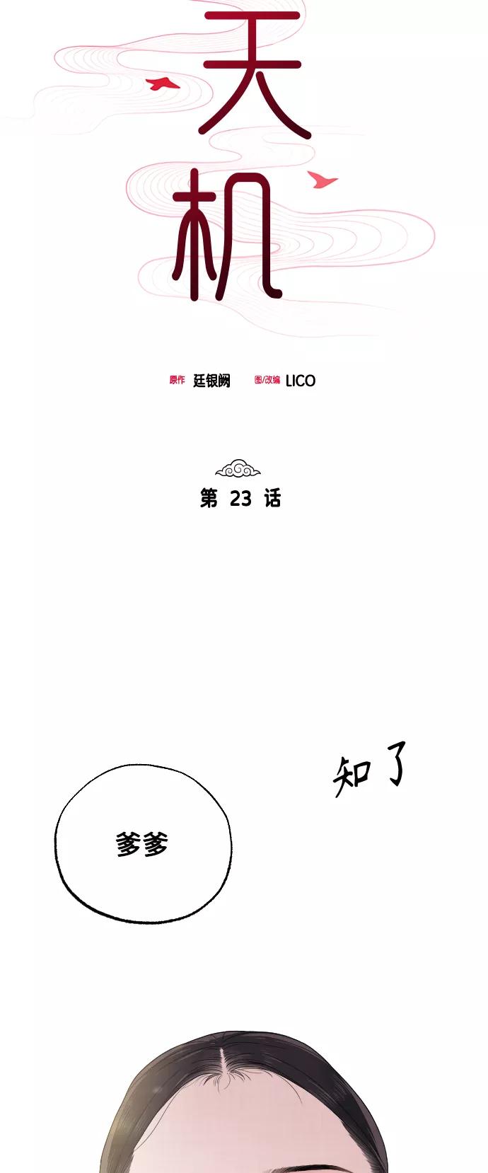《红天机》第23话 第20页