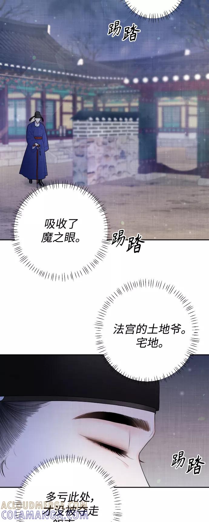 《红天机》第23话 第43页