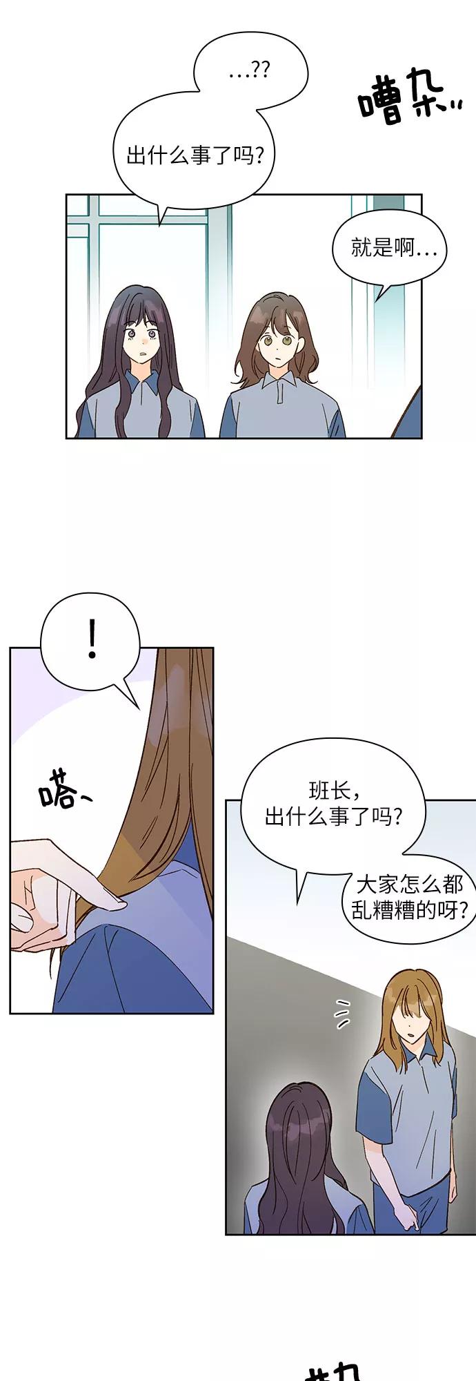 《致初恋》第23话 第2页