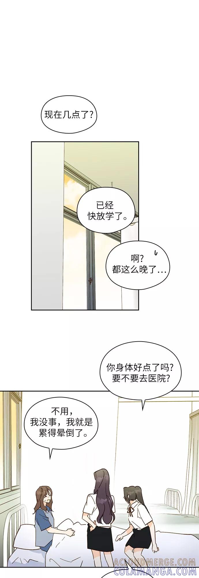 《致初恋》第23话 第31页