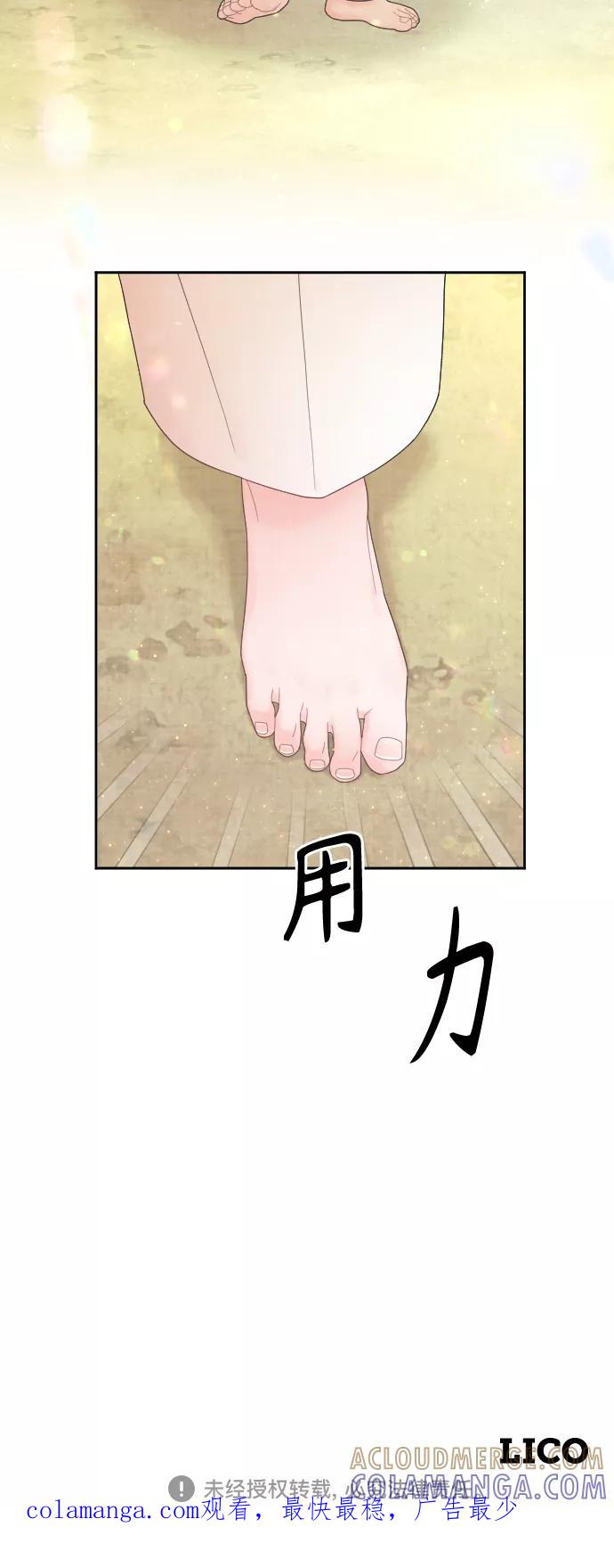 《红天机》第23话 第61页