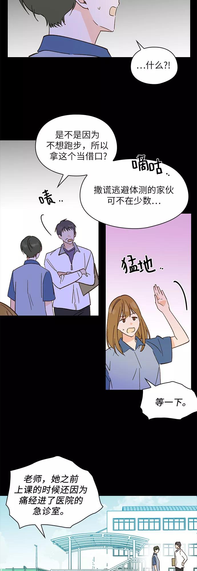 《致初恋》第23话 第6页