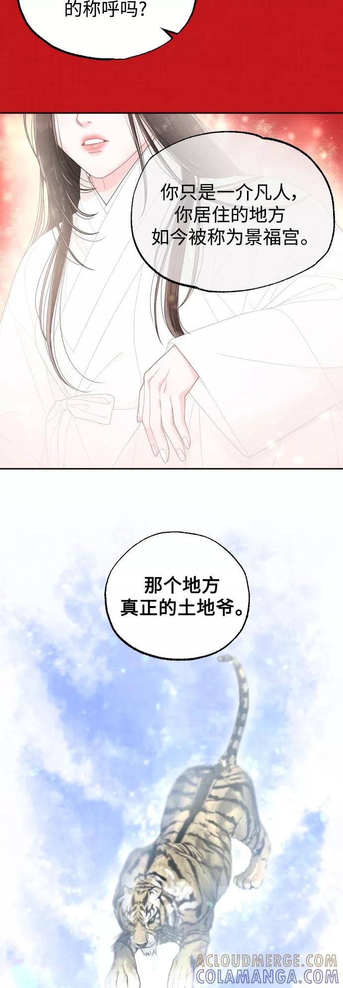 《红天机》第23话 第10页