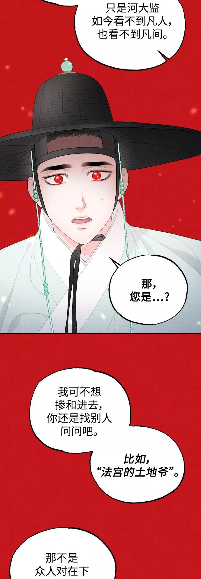 《红天机》第23话 第9页