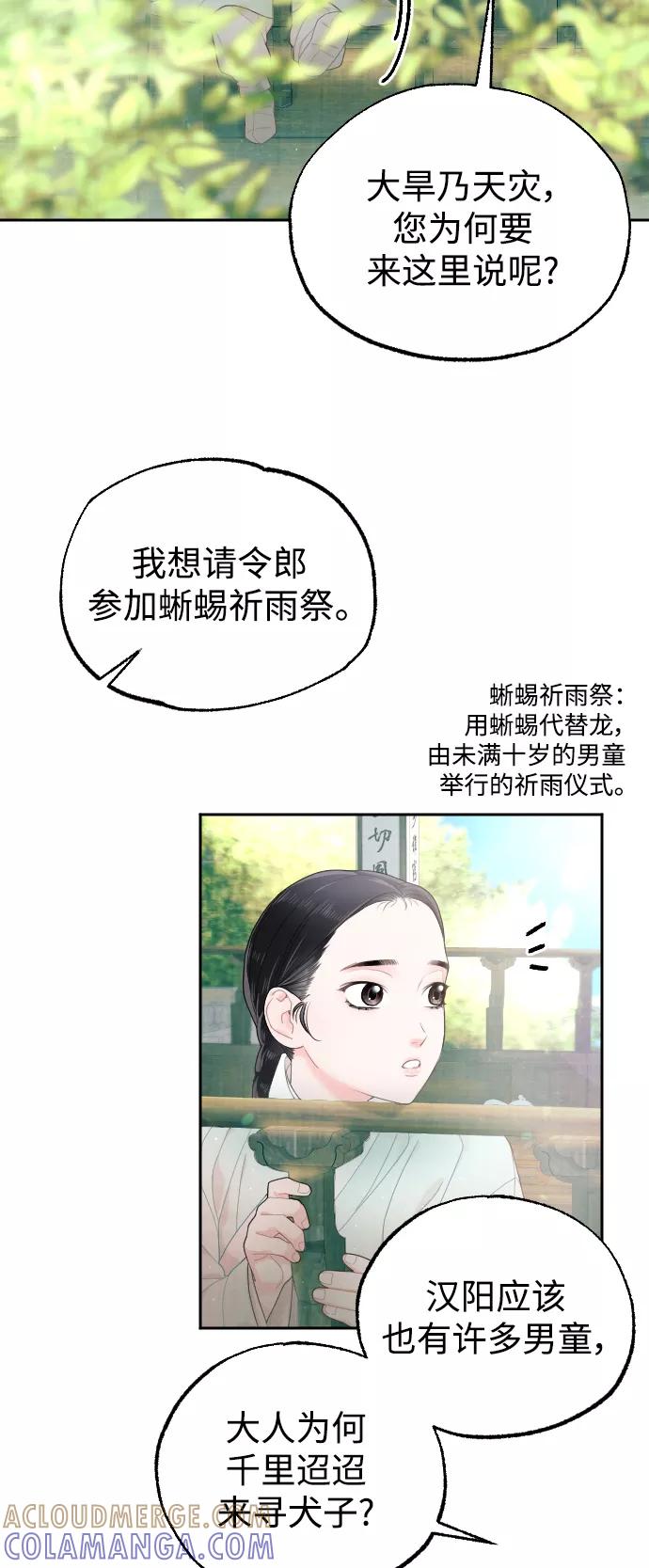 《红天机》第23话 第28页