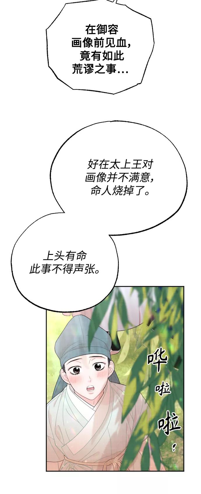 《红天机》第23话 第53页