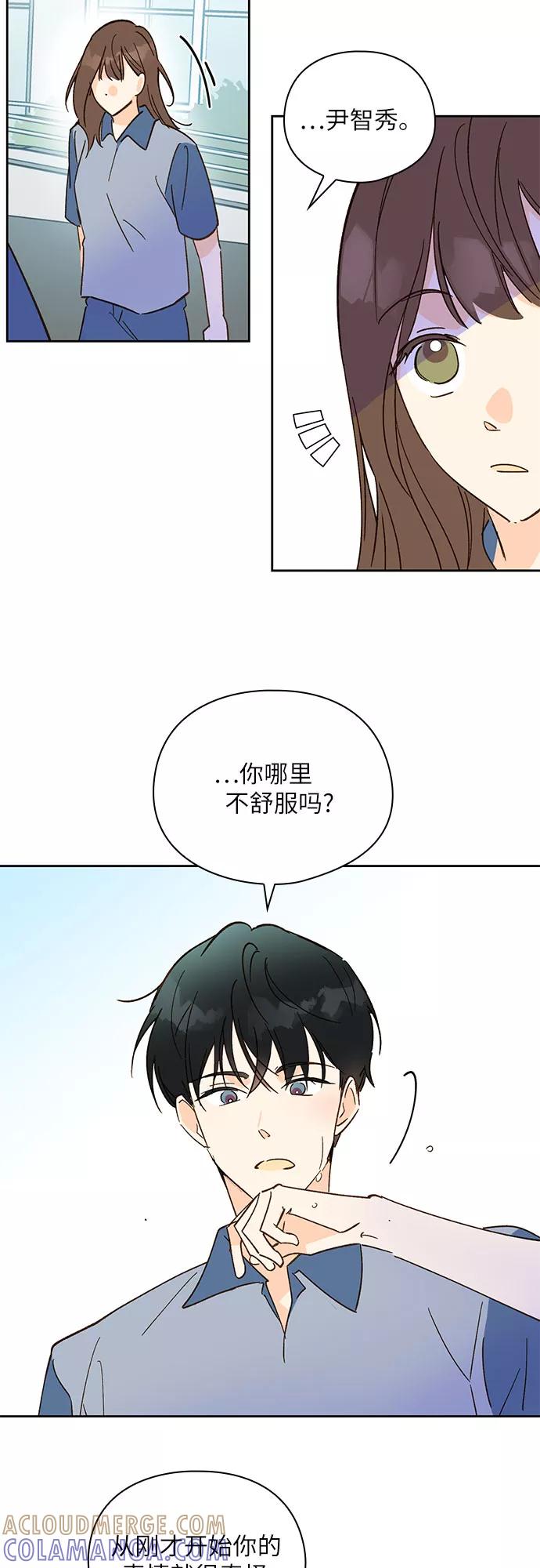 《致初恋》第23话 第15页