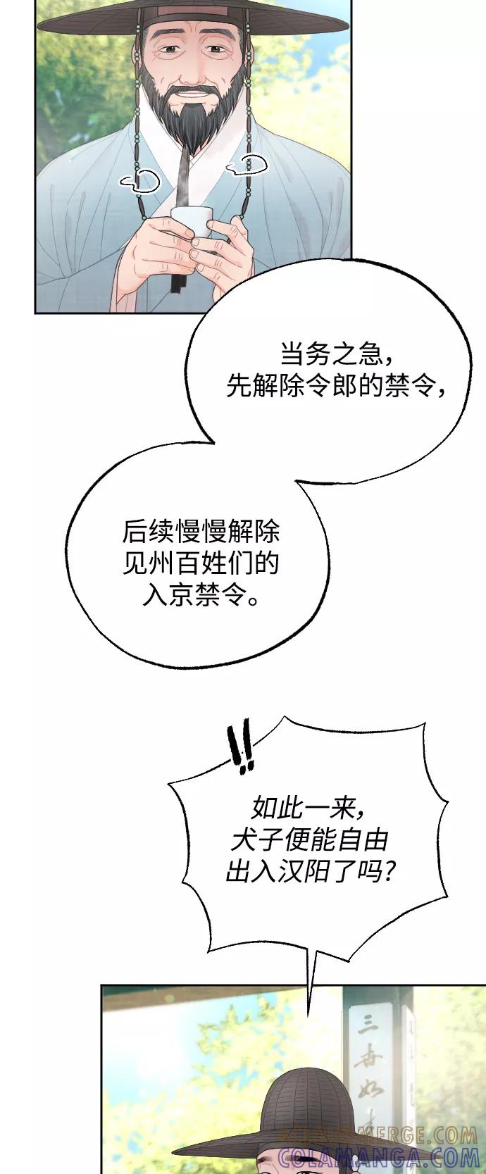《红天机》第23话 第31页