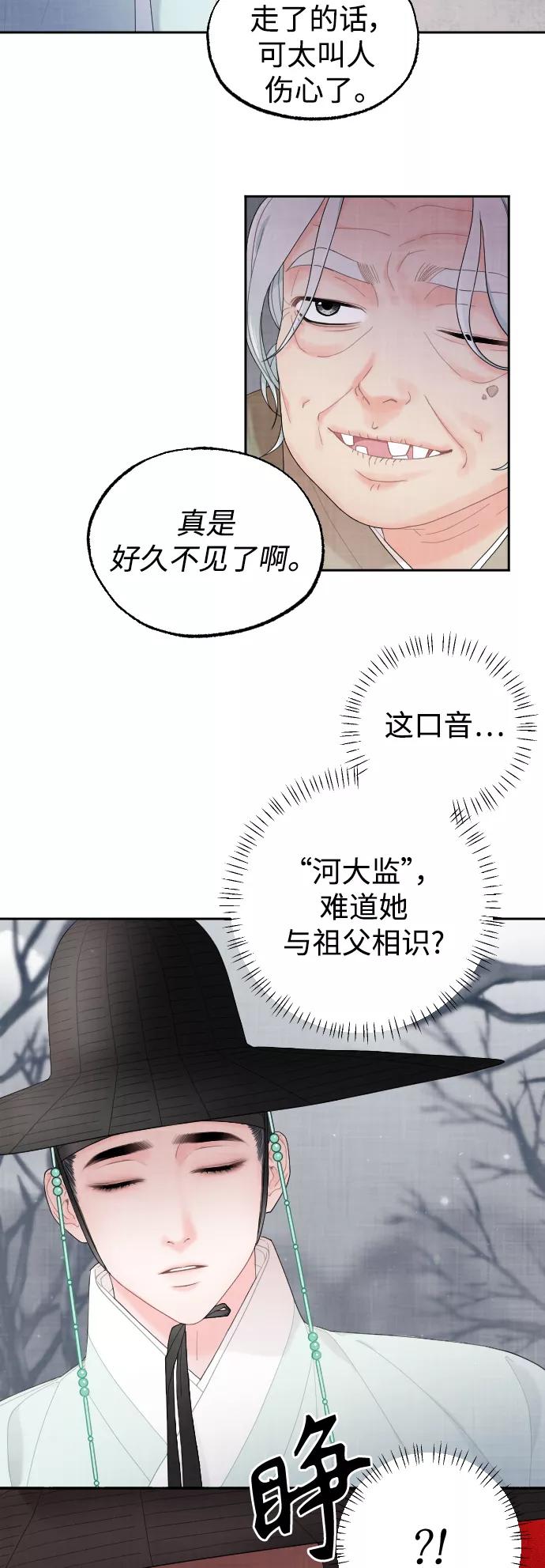 《红天机》第23话 第5页