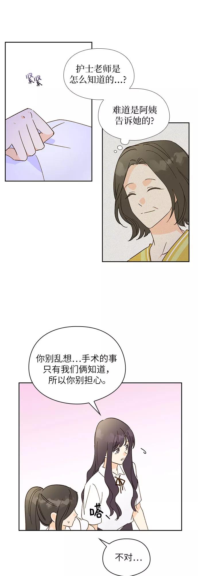 《致初恋》第23话 第34页