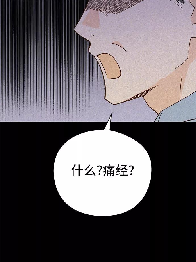 《致初恋》第23话 第4页