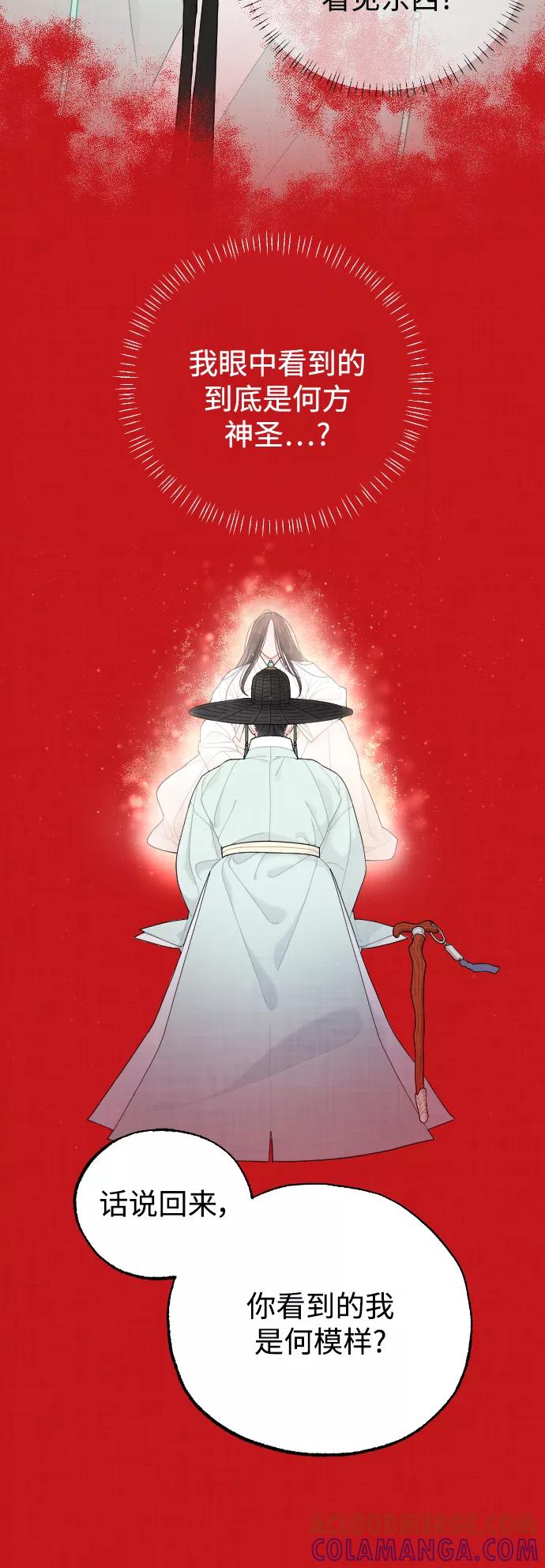 《红天机》第23话 第13页
