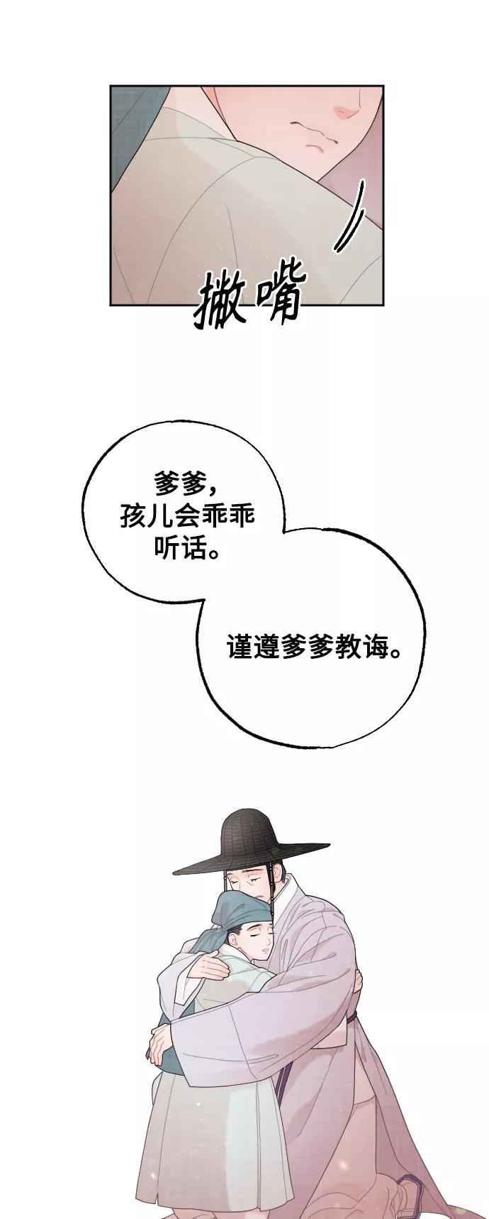 《红天机》第23话 第38页