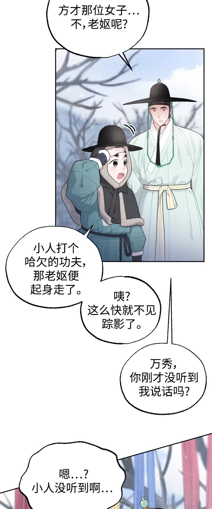 《红天机》第23话 第17页