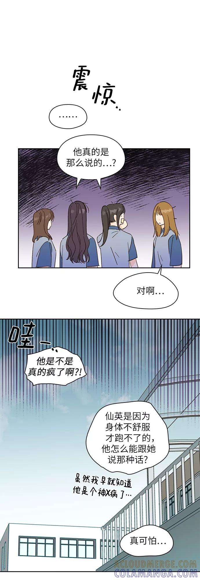 《致初恋》第23话 第9页