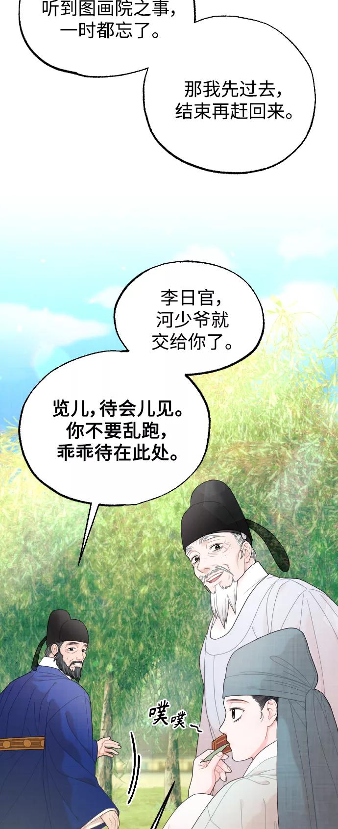 《红天机》第23话 第56页