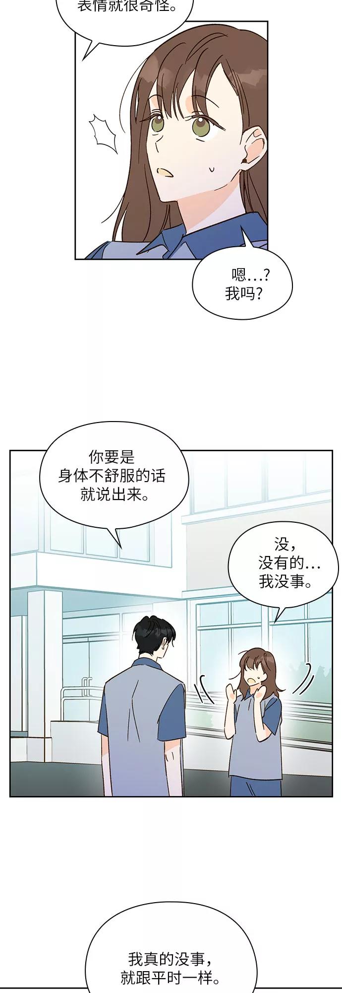 《致初恋》第23话 第16页