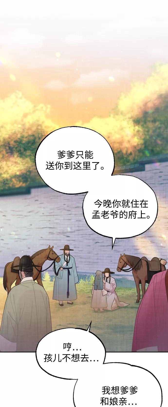 《红天机》第23话 第35页