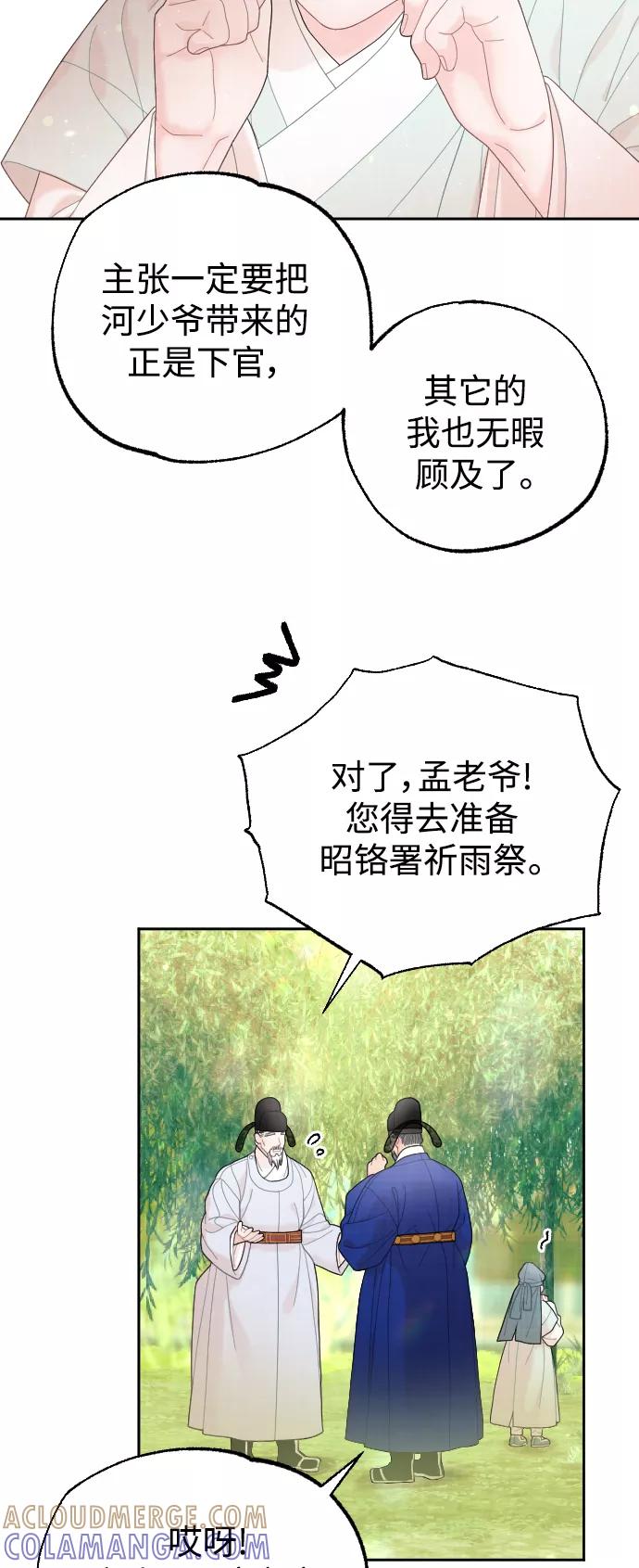 《红天机》第23话 第55页
