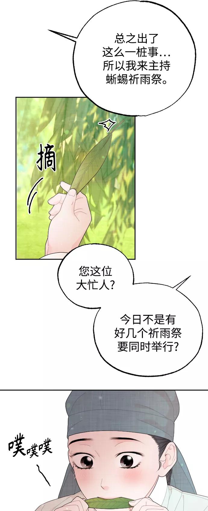 《红天机》第23话 第54页