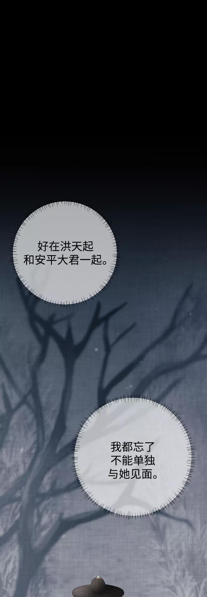 《红天机》第23话 第2页