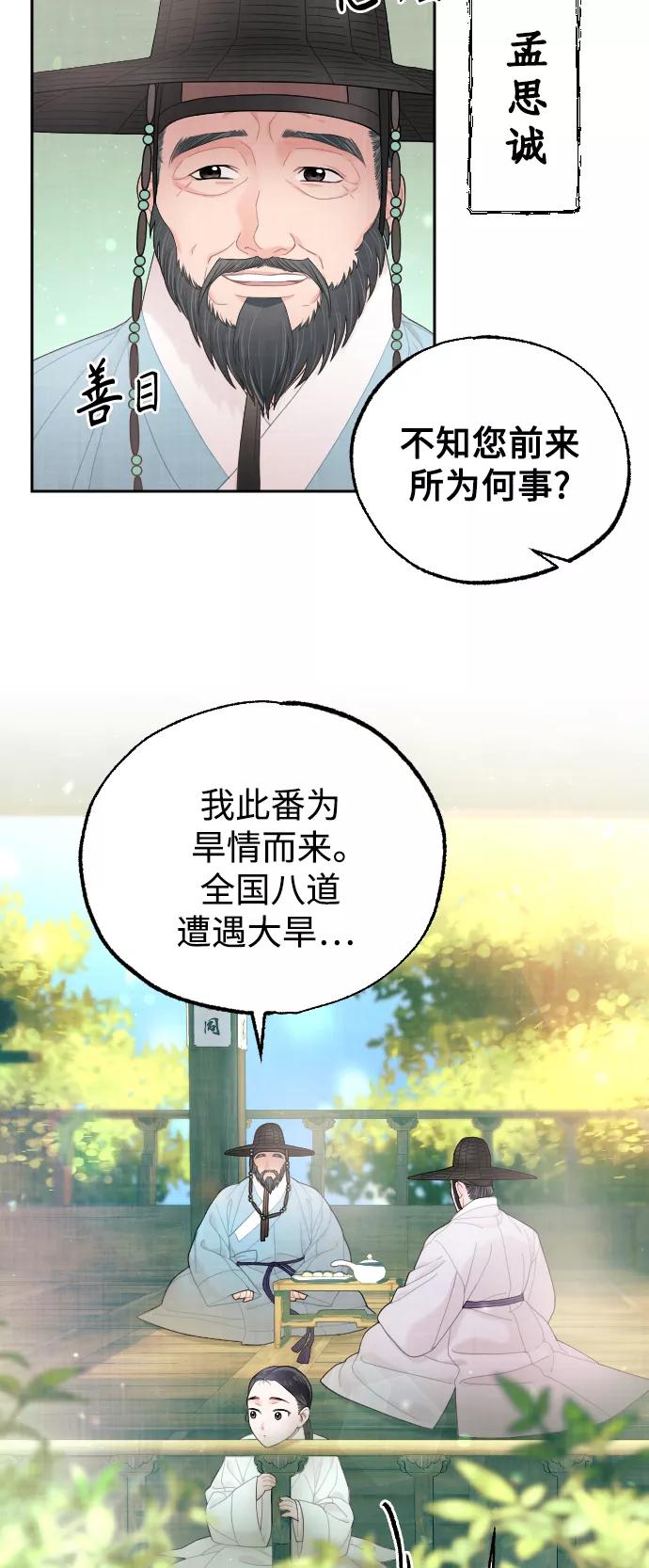 《红天机》第23话 第27页