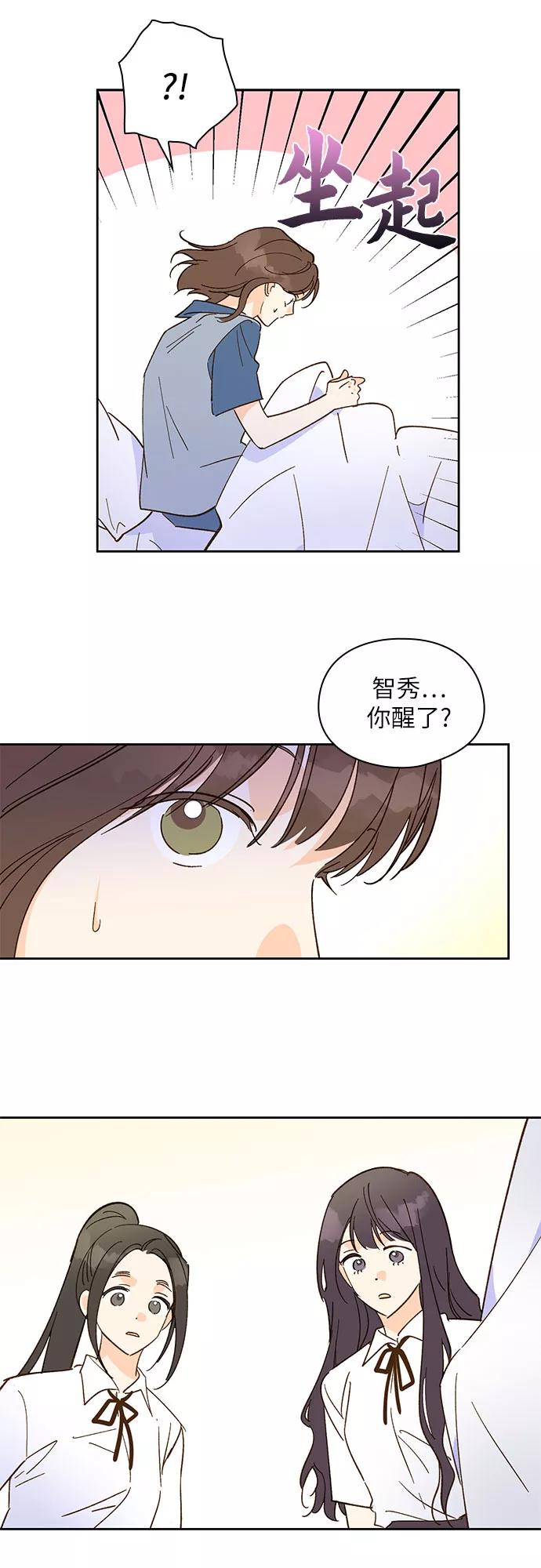 《致初恋》第23话 第30页