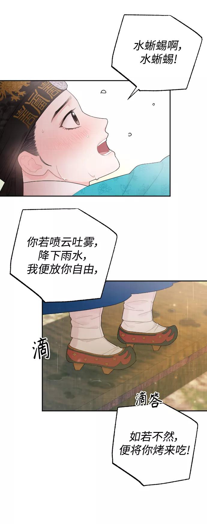《红天机》第24话 第14页