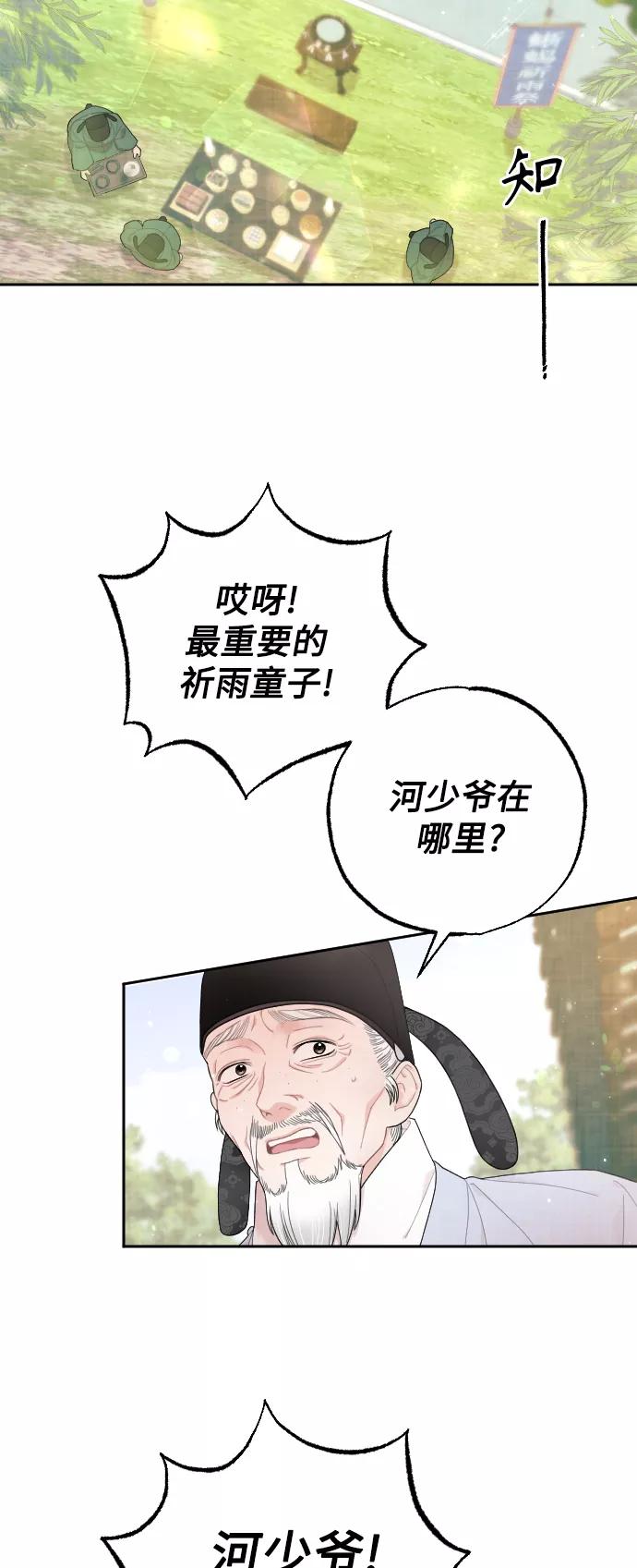 《红天机》第24话 第3页